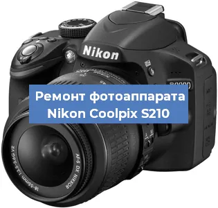 Ремонт фотоаппарата Nikon Coolpix S210 в Москве
